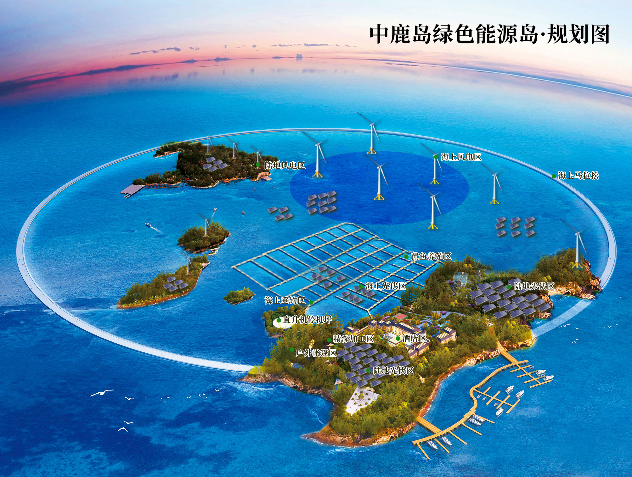 中鹿岛绿色能源岛规划图.jpg